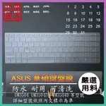 ASUS ZENBOOK 15 UM3504 UM3504DA UM3504D 鍵盤套 鍵盤保護膜 鍵盤膜 鍵盤保護套