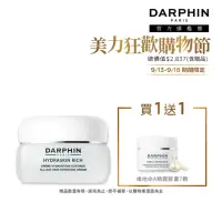 在飛比找momo購物網優惠-【DARPHIN 朵法】保濕清透亮妍組(活水保濕乳霜 50m