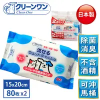 在飛比找PChome24h購物優惠-【Clean One】日本製可沖馬桶寵物濕紙巾 除菌 80張