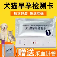 在飛比找蝦皮購物優惠-❀農大牧場❀ 佛都犬貓懷孕試紙狗狗懷孕試紙貓咪早孕檢測卡寵物