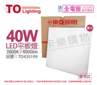 在飛比找松果購物優惠-【TOA東亞】LPT-2405EL 40W 3000K 黃光