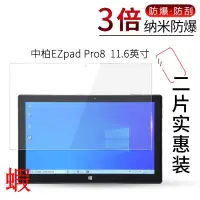 在飛比找露天拍賣優惠-試用于EZpad中柏Pro8屏幕貼膜Zpad Go M學習教