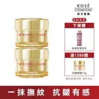 在飛比找ETMall東森購物網優惠-KOSE 極上活妍 凍齡撫紋抗皺凝霜 100g 2件組