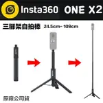 【EYE攝影】現貨 原廠配件 INSTA360 三腳架自拍棒 隱形自拍桿 109CM 迷你自拍桿 ONE R X2