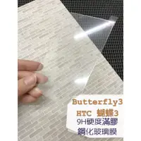 在飛比找蝦皮購物優惠-現貨出清 ( Butterfly3 / 蝴蝶3 ) HTC 