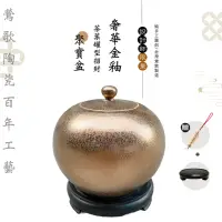 在飛比找momo購物網優惠-【鶯歌陶瓷】限量設計師奢華金釉款-茶葉罐型聚財聚寶盆-小-附