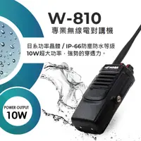 在飛比找PChome24h購物優惠-【HORA】 W-810 超大功率防水型對講機