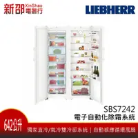 在飛比找蝦皮購物優惠-*~新家電錧~* LIEBHERR 德國利勃 [SBS724