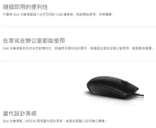 Dell戴爾MS116有線光學滑鼠黑色