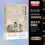 藝術批評入門 歷史 策略與聲音 當代學術棱鏡譯叢 克爾·休斯頓全新正版圖書【博雅書城】