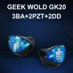 志達電子 GEEK WOLD GK20 7單元(BA+DD+PZT) 耳道式耳機