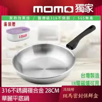 在飛比找momo購物網優惠-【Chieh Pao 潔豹】316不銹鋼導磁複合金華麗平底鍋