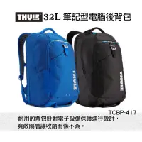 在飛比找蝦皮購物優惠-瑞典THULE 都樂 TCBP-417★限時優惠~歡迎詢問★