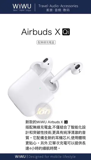 WiWU Airbuds Qi 雙耳 高音質 無線 藍芽耳機 無線充電