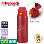 【日本孔雀PEACOCK】運動暢快彈蓋式316不鏽鋼保溫杯700ML(直飲口設計)-紅色