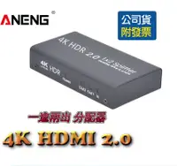 在飛比找松果購物優惠-破盤價4k版 hdmi切換盒 hdmi分配器 1進2出 hd