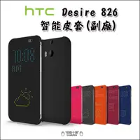 在飛比找蝦皮購物優惠-Htc Desire 826 手機殼 殼 保護套 手機套 保