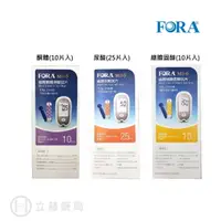 在飛比找樂天市場購物網優惠-FORA 福爾 尿酸 試紙 25片裝 酮體 試紙 10片裝 