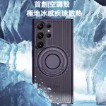 磁吸 隱形支架 二合一 透氣 散熱殼 三星 S23 ULTRA S23+ PLUS 全包 保護殼 手機殼 防摔殼 支架殼