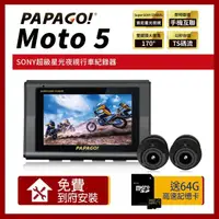 在飛比找momo購物網優惠-【PAPAGO!】MOTO 5 超級SONY星光夜視 GPS