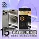 iPhone15 Plus鋼化玻璃貼 10入組