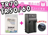 在飛比找Yahoo!奇摩拍賣優惠-【聯合小熊】免運 ROWA JAPAN CASIO TR70