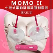 MOMO 七段式電動乳罩乳頭刺激器