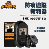 在飛比找PChome24h購物優惠-brinno 智能電子貓眼 SHC1000W 12