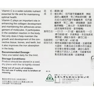 生達 靚漾C錠 60錠/瓶 長效24小時釋放 會去除批號