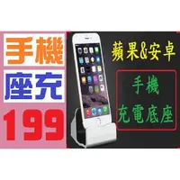 在飛比找蝦皮購物優惠-【三峽貓后的店】安卓 IPHONE6S 充電底座  充電座