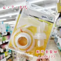 在飛比找蝦皮購物優惠-貝瑞克吸乳器配件6、7、8代吸乳器配件 貝瑞克配件✪ 準媽媽