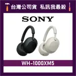 SONY 索尼 WH-1000XM5 無線降噪耳機 無線耳機 SONY耳機 耳罩式耳機 SONY耳罩式耳機 可選黑OR銀