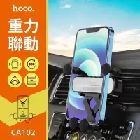 在飛比找Yahoo!奇摩拍賣優惠-hoco浩酷 CA102 冷氣口 重力聯動手機架【禾笙科技】