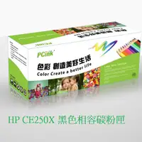 在飛比找蝦皮商城優惠-HP CE250X 黑色相容碳粉匣 HP 504X 黑色