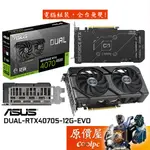 ASUS華碩 DUAL-RTX4070S-12G-EVO 顯示卡【22.72CM】原價屋