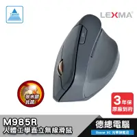 在飛比找蝦皮商城優惠-LEXMA 雷馬 M985R 滑鼠 2.4G無線/直立式/三