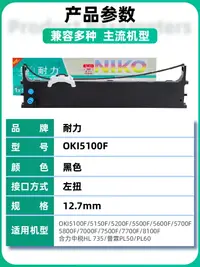 在飛比找樂天市場購物網優惠-【耐力】適用OKI7000F色帶架5100F 5150F 5