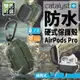 CATALYST 耐衝擊 防水 防摔 硬式 保護殼 硬殼 防摔殼 耳機保護殼 AirPods Pro【APP下單9%點數回饋】