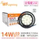 4入 【舞光】 LED 14W 3000K 24度 黃光 AR111 全電壓 黑殼清面 高演色 燈泡 (免變壓器) WF520281