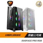 COUGAR 美洲獅 DUOFACE PRO RGB 雙面板設計/鋼化玻璃中塔機殼/電腦機箱/主機殼