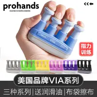 在飛比找蝦皮購物優惠-美國ProHands指力器VIA系列鋼琴手指訓練器吉他指力器