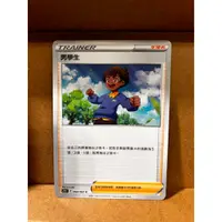 在飛比找蝦皮購物優惠-PTCG 中文版 支援者 男學生、曉白、希嘉娜的決心、貝里菈