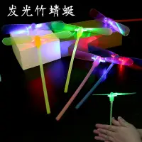 在飛比找蝦皮購物優惠-大號竹蜻蜓 兒童玩具 發光飛天仙子 夜光竹蜻蜓 發光飛行玩具