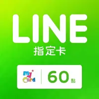 在飛比找博客來優惠-[數位版]MyCard LINE指定卡60元