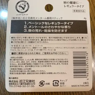 日本近江兄弟護唇膏 高保濕2入組滋潤薄荷香