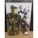 【YAOI會社 寄賣】二手/霹靂布袋戲/布布/元凰X鳳先/隱姓《鳳凰于飛 有小黃斑》同人誌#99