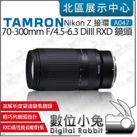 在飛比找Yahoo!奇摩拍賣優惠-數位小兔【 TAMRON A047 Nikon Z 接環 7