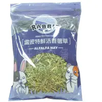 在飛比找Yahoo!奇摩拍賣優惠-☆汪喵小舖2店☆ 雷彼特牧草350克 // 無添加農藥 //