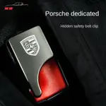 PORSCHE保時捷汽車安全帶揷片安全帶摳頭固定器限位器安全插帶安全車帶隱藏卡口插頭 FOR RWB PANAMERA