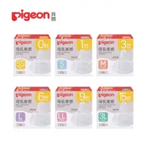 在飛比找蝦皮商城優惠-貝親 PIGEON 第三代寬口母乳實感奶嘴 (SS/S/M/